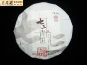 {茗若居普洱茶} 2014年中粮集團榮譽出品中茶牌【七三青餅】生茶餅(1餅357克)