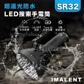 涉谷數位 IMALENT 艾美能特 SR32超遠光LED搜索手電筒 Type-C充電露營燈 戶外照明燈 12萬流明 2080m光速距離
