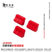 台中潮野車業 JZ BIKES 矽膠減震塊 引擎吊架減震塊 JET MMBCU DRG FNX KRN FIDDLE