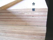 *好幫手建材五金*紅膠夾板/防水/合板/木板/板子/裁板/屋頂/地板/模板/裝潢/DIY/櫥櫃/傢俱