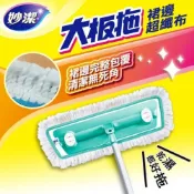 (店+)【妙潔】妙潔 大板拖2代裙邊超纖布拖把1拖把2布