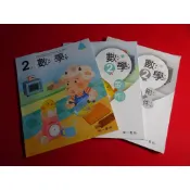  【鑽石城二手書店】沒寫過 108課綱 國小 數學  2上 二上 課本 習作 附件 南一  111-113/08出版三刷