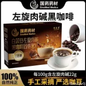 左旋肉鹼白芸豆黑咖啡50g正品0蔗糖純黑速溶濃縮咖啡