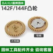 142F/144F四行程汽油割草機凸輪小型地鉆船外機大功率汽油機配件