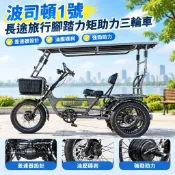 【長途旅行力矩助力】波司頓1號 三輪車 成人自行車 腳踏車 差速器 油壓碟剎 長途旅行 助力三輪車