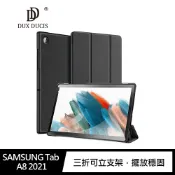 支架可立!強尼拍賣~DUX DUCIS SAMSUNG Tab A8 2021 DOMO 皮套