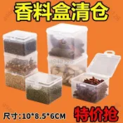 台灣出貨🚚透明盒子 收納盒 廚房 香料 螺絲 調料配件 五穀雜糧 塑料儲物 小盒子 透明防塵盒 廚房收納盒 小物件
