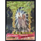 威向文化 〈 特殊傳說 設定集 光與暗 全新未拆封 〉 作者：護玄 繪師：紅麟
