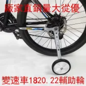 滿天星百貨 變速車輔助輪山地自行車輔輪平衡輪18寸20寸22寸兒童自行車側輪
