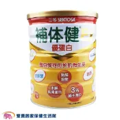 雙寶居家保健生活館 SENTOSA三多補體健Ex優蛋白配方 750g一罐 補体健 乳清蛋白 BCAA 白胺酸 麩胺酸