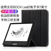 ♞,,適用文石BOOX Leaf2保護套7英寸智能電子書閱讀器皮套boox page 7保護殼電紙書文石Leaf2包