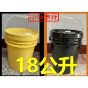 18公升-5加侖 黃色 / 黑色塑膠桶 洗車桶 水桶 黑桶 圓桶 原料桶 附油嘴蓋(超商限送一組)