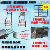 • 機車架到 • 三陽 野狼傳奇 一般窄胎版&寬胎版 後貨架 後架 外送 平板架 (適合所有機型)