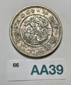 AC051 明治36年(特年) 五十錢龍銀幣