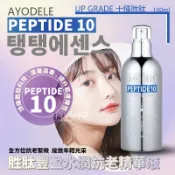 【秒出貨50101】韓國製 Ayodele PEPTIDE10種胜肽豐盈緊緻精華液 100ml 精華555 10種胜肽