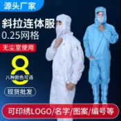 極樂藏寶閣 【防靜電無塵】連體服 潔淨服 靜電衣 淨化服 無塵衣 工作服 斜開拉鍊設計 百級無塵車間專用 防塵防微粒 舒適透氣