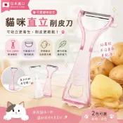 (店+)【工子白】 貓咪直立削皮刀 