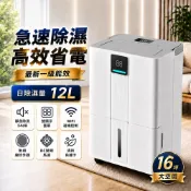 JJPRO 家佳寶 一級能效★WIF智慧I變頻淨化除濕機 12L負離子/適用12-16坪/節能補退退稅/快速乾衣 含台灣製造14吋電風扇