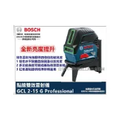 (店+)【BOSCH 博世】台北益昌 綠光 雷射墨線 2點雷射 2用機 GCL 2-15G 點線雙效雷射儀 墨線儀