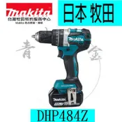 『青山六金』含稅 Makita牧田 DHP484Z 18V無刷震動電鑽(雙LED燈) 防水防塵 (單主機) DHP481