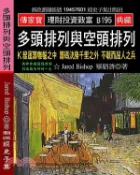 【三民網路書店】多頭排列與空頭排列：K線運籌帷幄之中，籌碼決勝千里之外，不戰而屈人之兵 作者：畢紹普