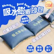 🔥免領券就免運🔥快速膨脹沙包 免填充物可重複使用 吸水沙袋 加厚擋水袋 緊急用沙包 防水沙包 防水袋 防淹水 防浸水