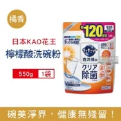 日本kao花王-洗碗機專用檸檬酸洗碗粉550g/袋(分解油汙,強效去漬,多機適用,碗盤清潔,餐具清潔)