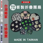 客製摺疊團扇客製化折疊團扇DIY扇子訂製折疊圓扇印圖案應援扇可收納印logo印刷宮廟扇折疊扇子企業廣告扇展場贈品結婚禮品