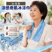 台灣製涼感巾 MIT 冰涼巾 運動毛巾 媽祖繞境必備 涼感毛巾