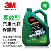 公司貨 3M 長效型水箱精50% PN8201G  PN8201R 水箱精 乙二醇濃度50% 抗熱抗沸 耐腐蝕 品質保證
