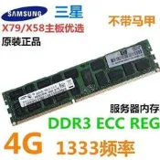 【可開統編】原廠   4G DDR3 ECC REG內存華南X58 X79 1333 4G   天     物