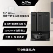MOVA Z50 Ultra 履帶式熱活水循環掃拖機