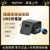 SpyCam丨插頭隱藏攝像頭 豆腐頭針孔 室内房間監視器 僞裝攝影機 USB監視器 微型監控 包膜無聲無光 祕錄器