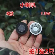 小喇叭 揚聲器 8歐1.5W 拍1發2只