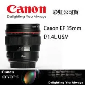 【攝界】免運 Canon EF 35mm f/1.4L USM 人像鏡 廣角L鏡 定焦鏡 單眼鏡頭 彩虹公司貨