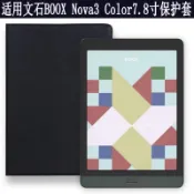 保護 文石 BOOX Nova3 Color 保護套7.8英寸電子書閱讀器皮套文石BOOX Nova3電紙書平板電腦