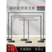 朝暮心居 隱形攝影背景架拍照背景布支架背景掛布伸縮桿直播綠幕布裝飾伸縮[DD230109]