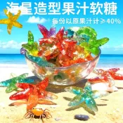 【新品推薦】軟糖 海星軟糖 乖乖愛 罐裝 袋裝 海星軟糖 4D造型 水果糖 零食 糖果 混合 擺攤 好吃好看 批發