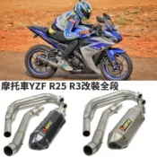 寓偉 摩托車機車改裝適用於YAMAHA雅馬哈R25全段臺蝎排氣管YZF R3不鏽鋼前段仿鈦尾段消音塞可拆裝/卡夢/小六角/蝎子