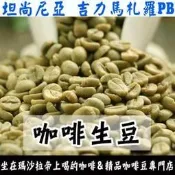 1kg生豆 坦尚尼亞 吉力馬札羅火山 AA／PB - 世界咖啡生豆《咖啡生豆工廠×尋豆~只為飄香台灣》咖啡生豆 咖啡豆