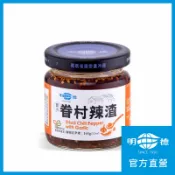【明德食品 官方直營】眷村辣渣145g(五辛素/小辣/辣醬/岡山辣椒醬/水餃沾醬)