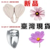 台灣出貨 波斯菊翻糖矽膠模具 非洲菊紋路矽膠壓模切壓模具 英式翻糖花藝工具（三）