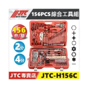 (店+)現貨/附發票【YOYO汽車工具】JTC H156C 156PCS 綜合工具組 套筒組 2分 4分 棘輪 梅開 板手 扳手