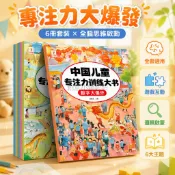 台灣出貨 兒童專注力訓練書 全套6冊數字迷宮捉迷藏找不同 全彩卡通插畫益智遊戲本 3-12歲適用家庭親子互動