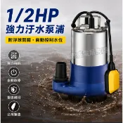 台灣製造 汙水泵浦附浮球 1/2HP 1.5吋 沉水馬達 抽水機 水龜 單相 110V 220V 自動控制水位滿自動開啟