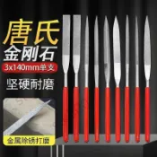 新鮮貨 唐氏整形修邊銼刀鋼銼金剛石銼套裝細合金鋼砂什錦小金屬打磨工具 10bb