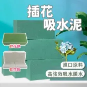 (店+)台灣發票快速出貨 乾花泥 鮮花泥 挑戰最低價 鮮花 乾燥花花泥 花泥 插花泥 乾花海綿 乾燥花 吸水海綿 花材