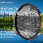 速發超值#GreenL格林爾 紅外線濾鏡IR680/720/760/850/950截止鏡透視鏡片單眼相機配件 光學濾鏡