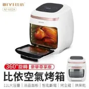 比依空氣烤箱 AF-602A 大容量11L 多功能電烤爐 智能氣炸烤箱 電烤爐