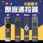送保護套 原廠遙控器 8P / 9P / 10P / 15P 小雲盒子 9MAX 遙控器 語音遙控器 飛鼠遙控器